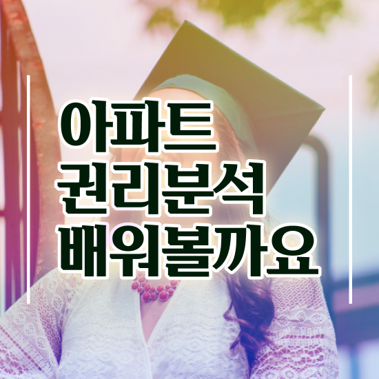  , 온라인 교육으로 부동산권리분석사자격증 합격 전략