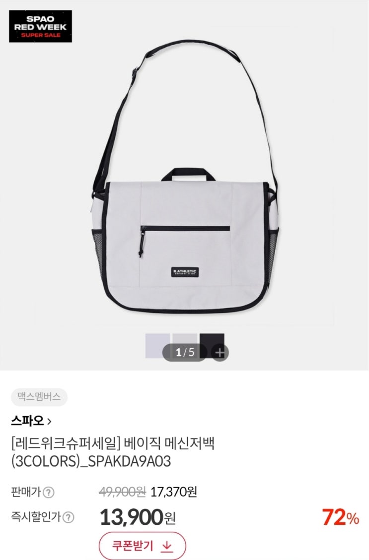  스파오 메신저 백 할인 구입후기 SPAKDA9A03