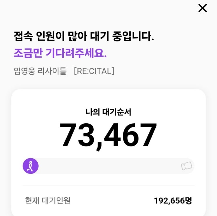 고척돔 <b>임영웅</b> 리사이틀 <b>콘서트 매진</b> vip 플로어석 티켓팅... 