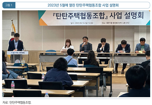  협동조합을 통한 전세사기피해 극복기: 탄탄주택협동조합 사례 중심으로