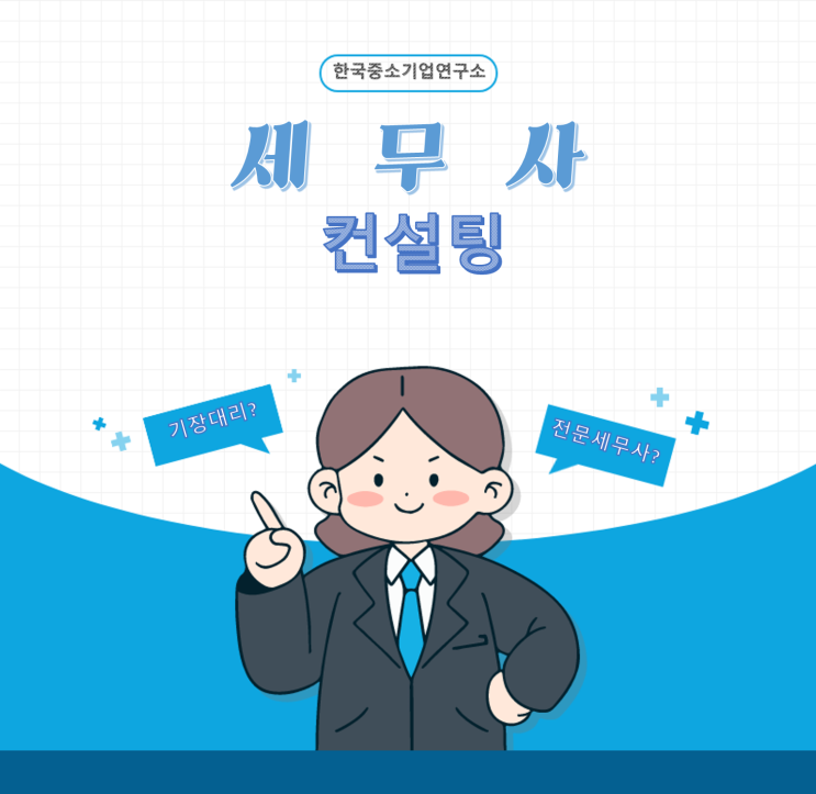  납세자 보호 전문 세무사/부산세무사/화명동세무사/북구세무사/맞춤형 세무전략