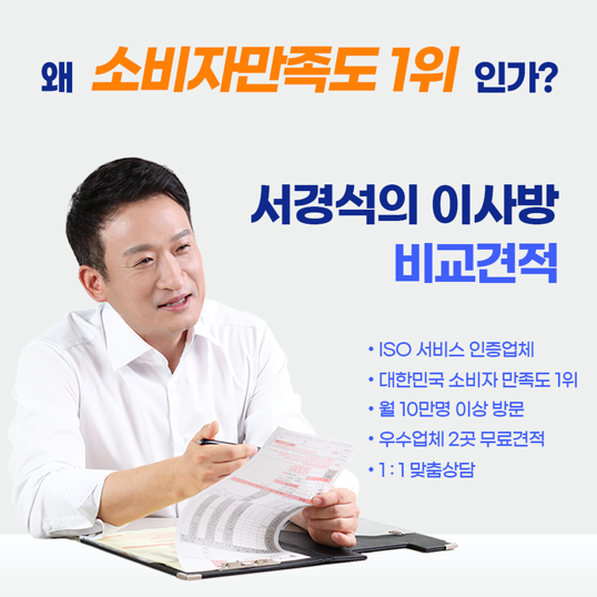  소비자 만족도 1위 우리집 이사비용 최저가 가격비교 2곳 무료 견적 #가정이사 #포장이사 #사무실이사