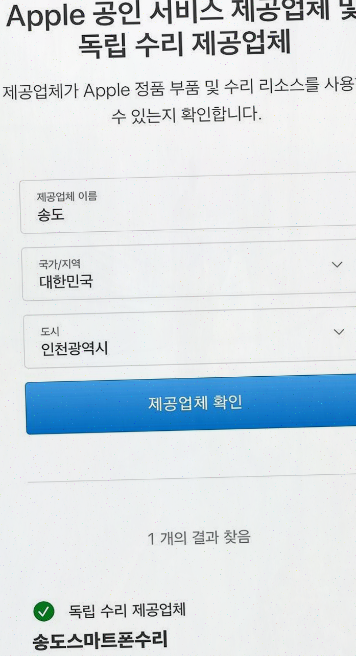  [송도] 아이패드 카메라 고장, 아이앤조이에서 믿고 수리했어요!