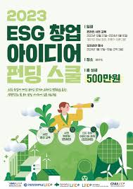  ESG 창업 아이디어 펀딩스쿨 멘토링 후기