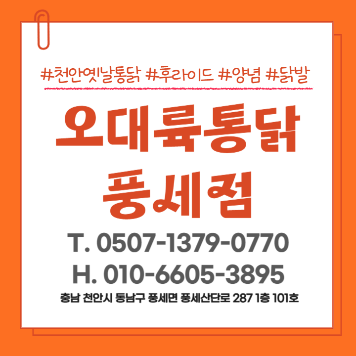 오대륙통닭 풍세점 사진 1