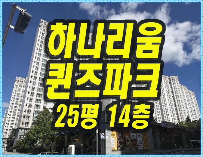  대구 달성군아파트경매 유가읍 봉리 하나리움퀸즈파크 25평형