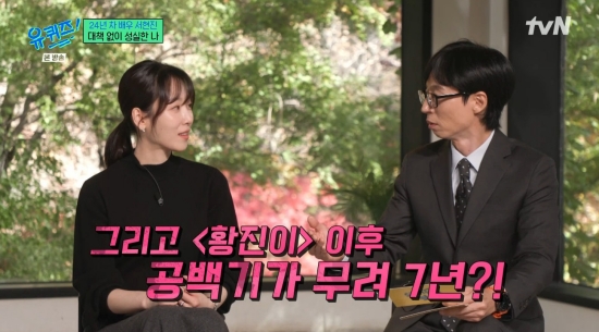 <b>유퀴즈 서현진</b> 15년 무명 시절 심경 고백 시간 지나가길 바라며... 