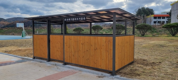  충청북도 괴산군 괴산중학교 재활용분리수거장,재활용보관소 설치공사 소개합니다.