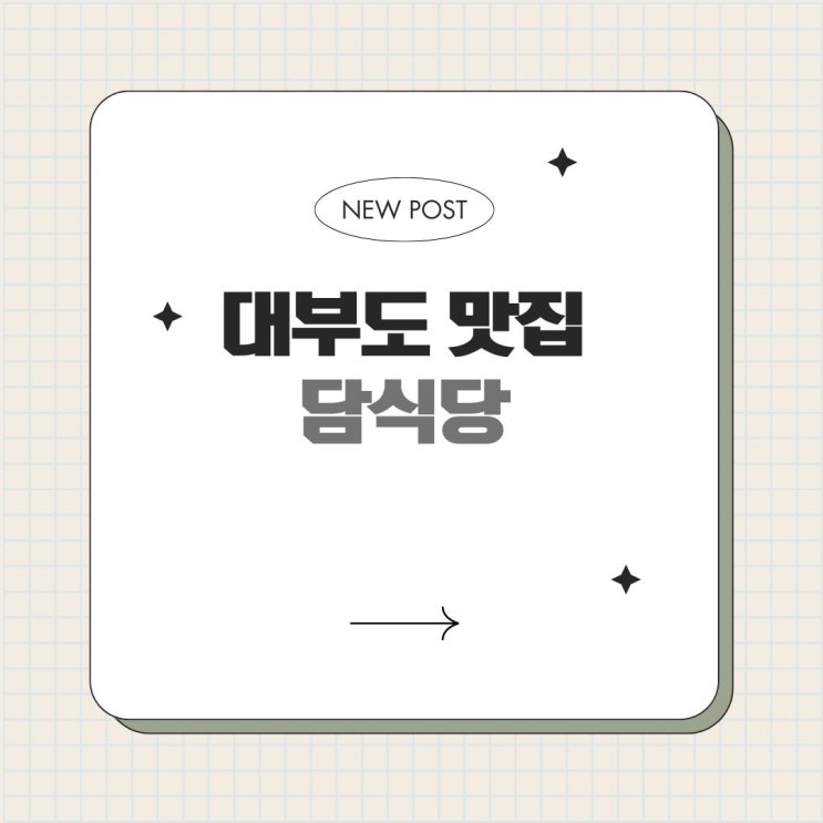  대부도 파스타 맛집 담식당