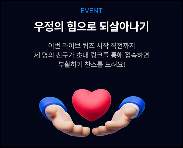 케이뱅크 AI 퀴즈 부활권 만들기_댓글품앗이 케이뱅크 AI 퀴즈 부활권 만들기_댓글품앗이