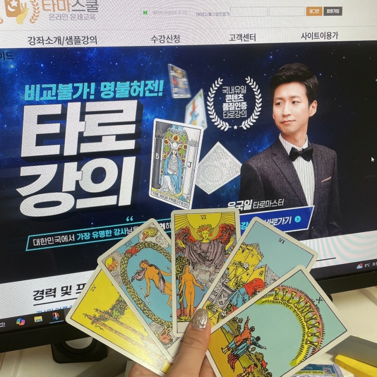  타로창업 하고 싶다면 타마스쿨 타로인강 타로카드 독학해봤어요