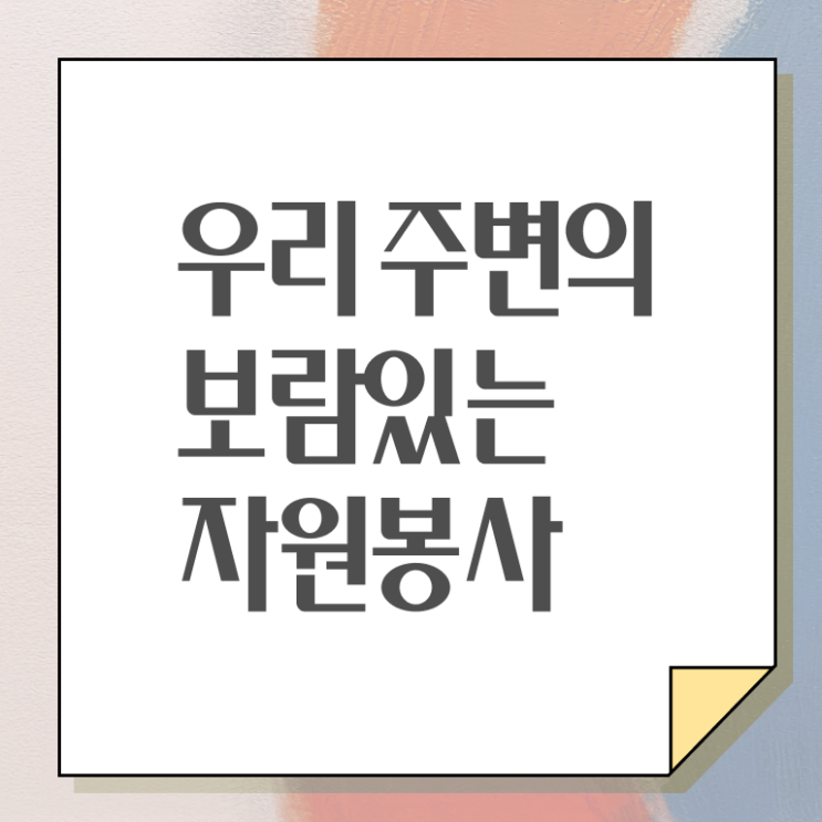  자원봉사지도사 학점은행 , 자원봉사지도사 자격증 2주 만에 취득한 정보 및 전망