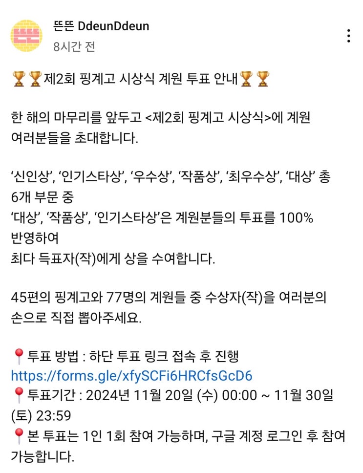 제 2회 <b>핑계고 시상식</b> 투표해보기