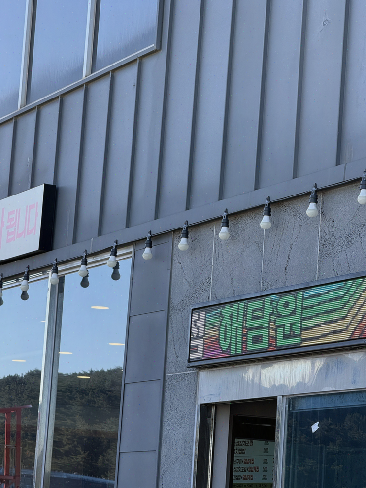  해담원, 오션뷰에 여유로운 분위기와 생선구이의 조화