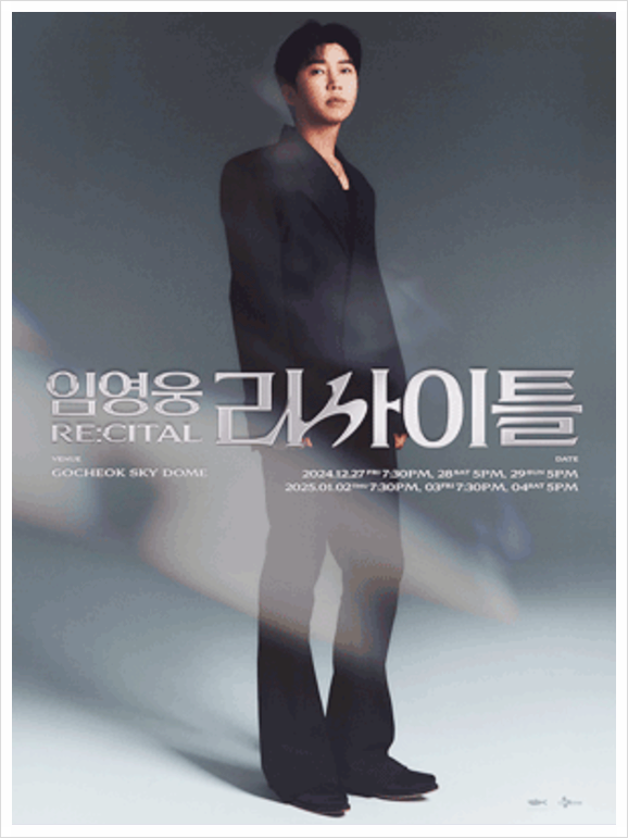 <b>티켓</b>팅 예매 가격 좌석배치도 고척돔 예매꿀팁 <b>인터파크</b>... 