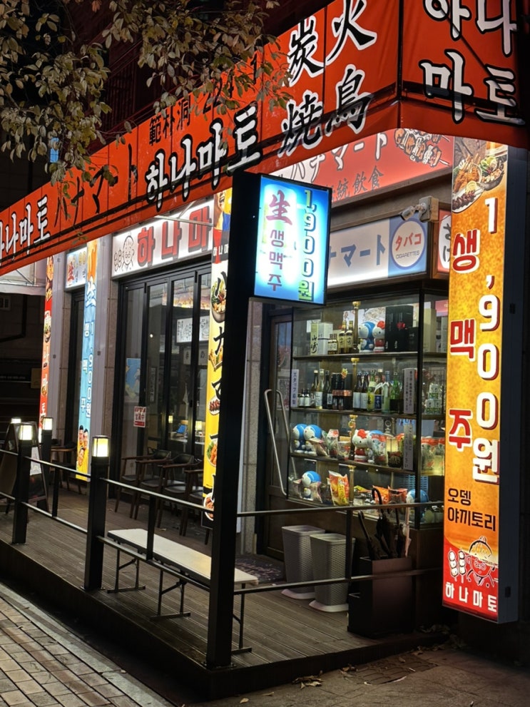  부천범박맛집 야끼토리 오뎅바 '하나마토' 가성비미침