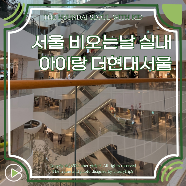  서울 비오는날 실내 더현대서울 추천 유모차 대여 캐리어보관 아이랑 디즈니스토어