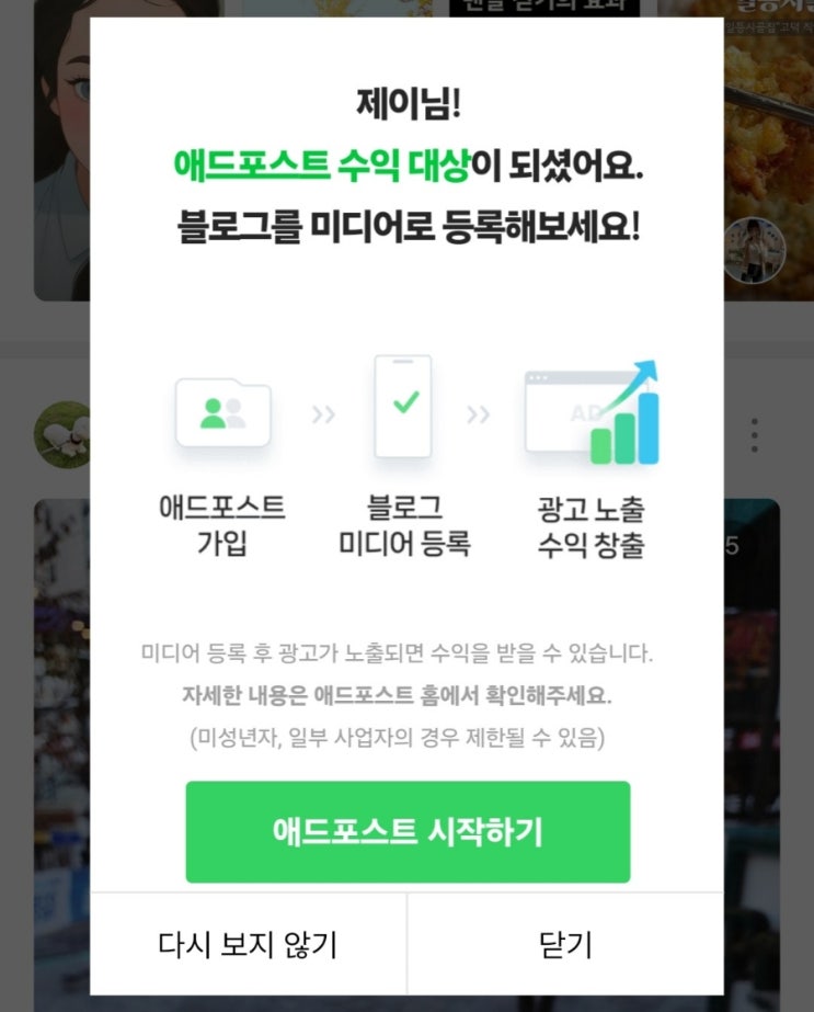  꺄 나도 오늘부터 애드포스트 등록됐다요!!!