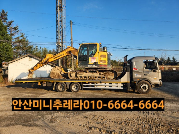  안산시5톤미니추레라 로 장비 안전하게 운반하세요~️1555ㅡ5345(안산지게차운반 안산굴착기운반)