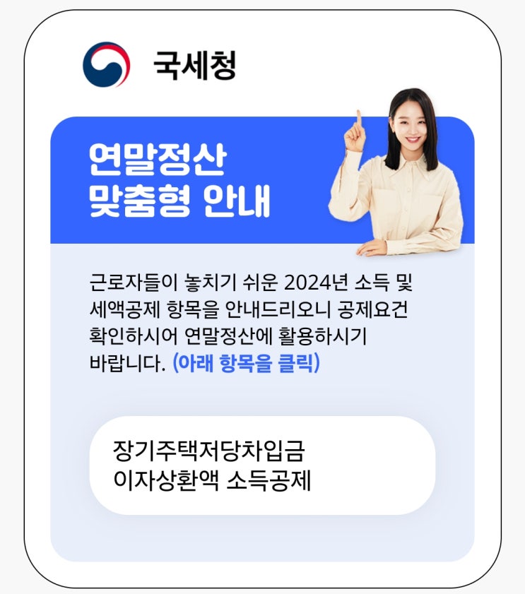  장기주택저당 차입금 이자상환액 연말정산 소득공제