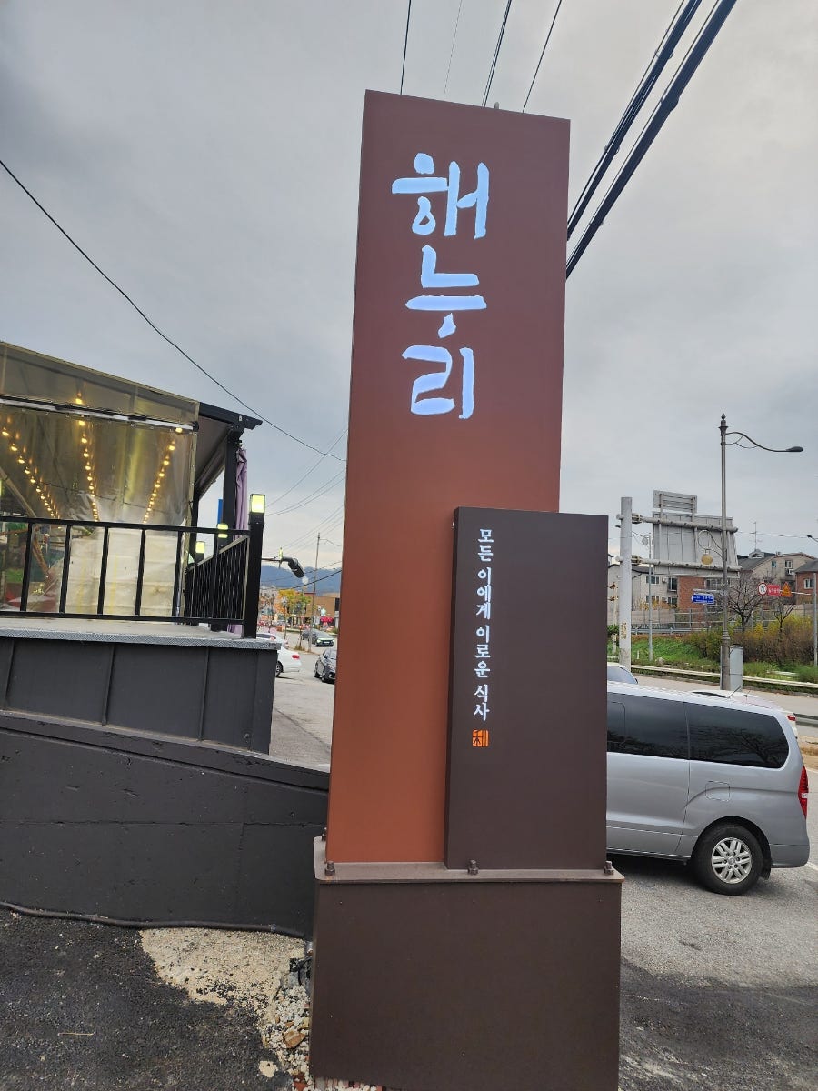 자연밥상 사진 4