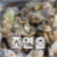 서울 쌍문동 맛집 지금 날씨에 굴찜이 딱 조연출