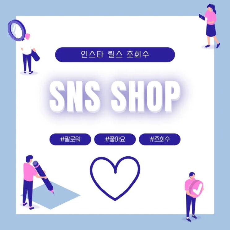  인스타 릴스 조회수 늘리기 팔로워까지 늘리는 방법