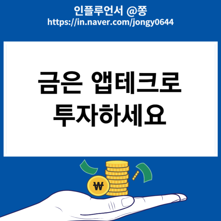 금테크 11월 앱테크 금투자방법 오늘의금시세 요즘 금값시세