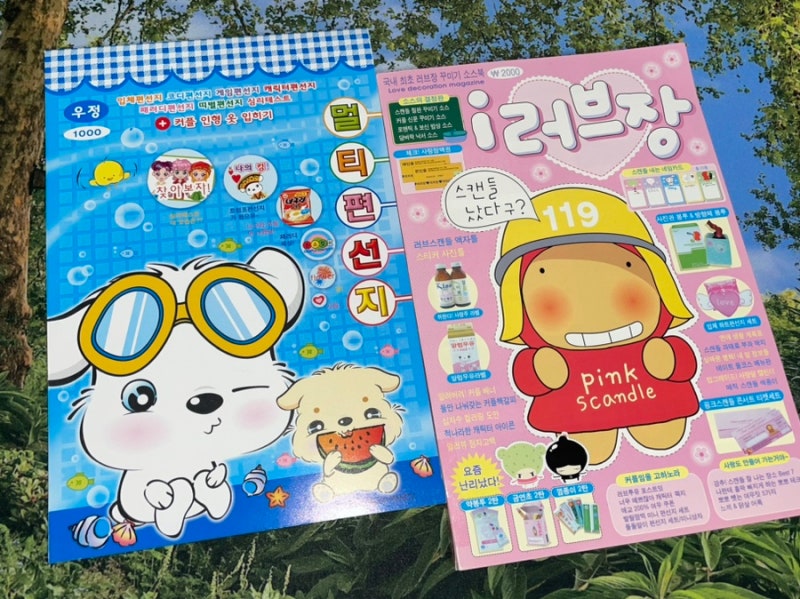 고전문구) 2000년대 러브장, 추억의 편선지. ·。.˚ * ♡. °·