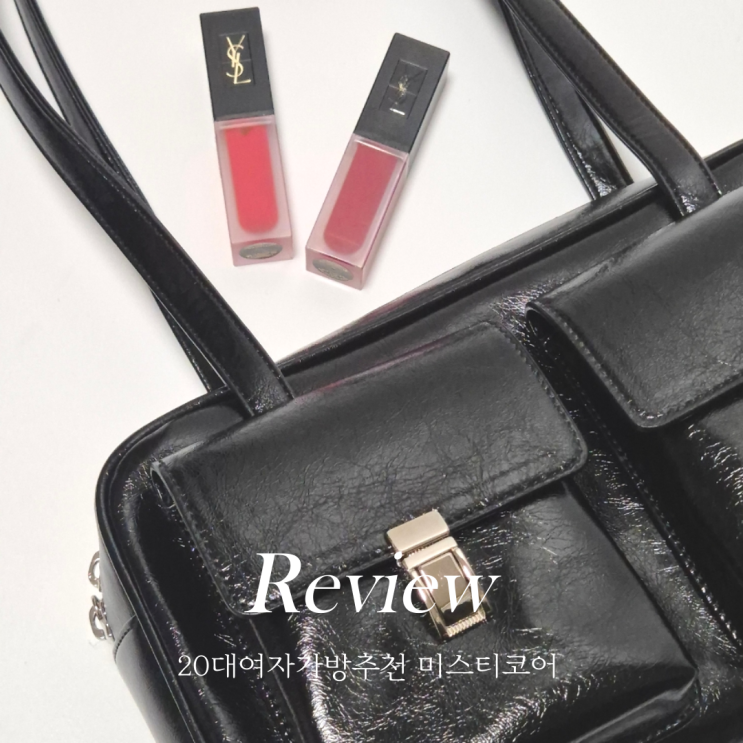 20대여자가방브랜드 추천 디자이너백 미스티코어 TwinLock Bag