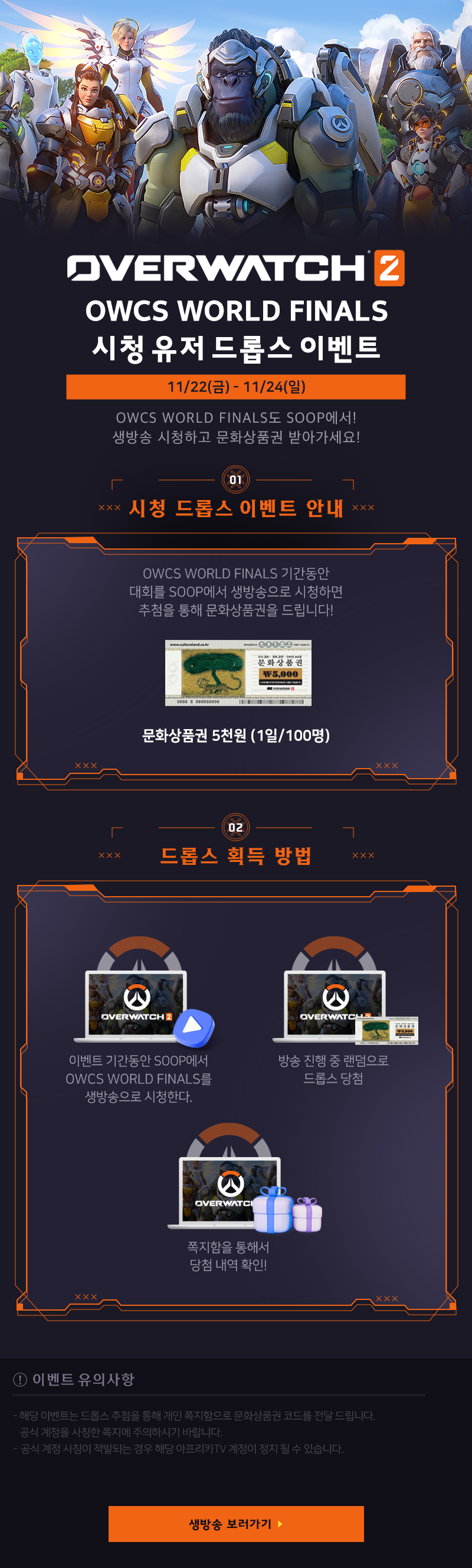OWCS World Final | 옵챔스 월드 파이널 드림핵 스톡홀름 | 경기 일정 및 방식, 진출팀 로스터, 중계진, 시청보상, 대회  후원 상품 등 : 네이버 블로그
