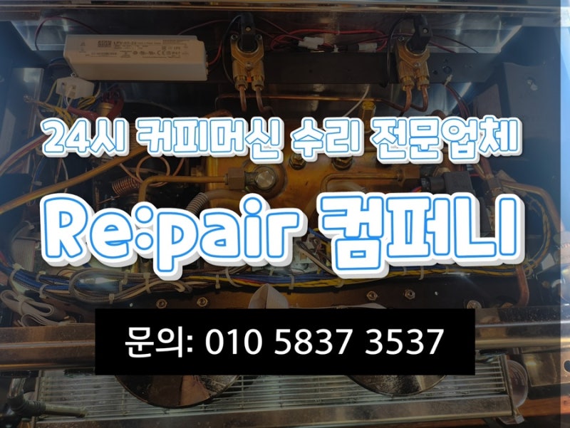 부산 서면 JS-1 진성 온수기 디스펜서 수리 E1 에러코드