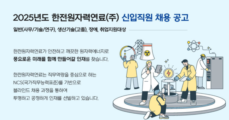  한전원자력연료 건축 채용 공고 - 건축기사 필수!(~12/03)