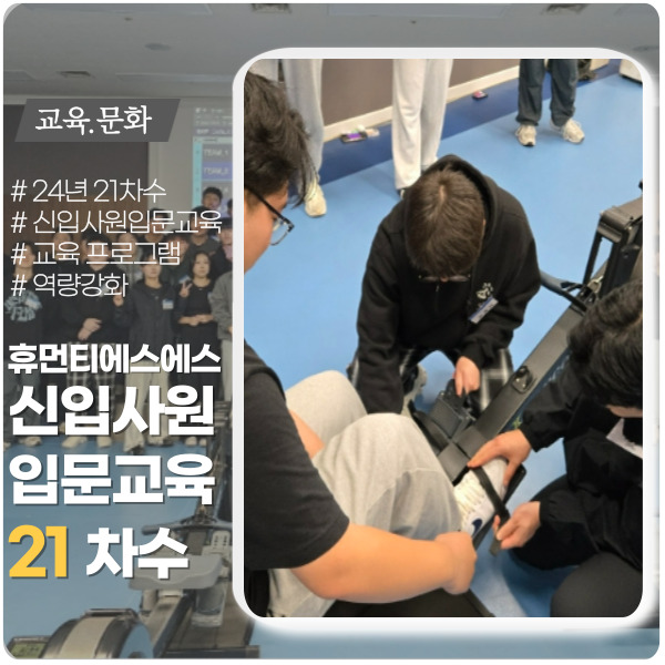  신입사원 역량 강화를 위한 3박 4일 입문교육 프로그램 소개