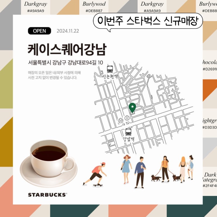  스타벅스 케이스퀘어강남점 새로 여는 매장 오픈일, 머그컵 증정 정보
