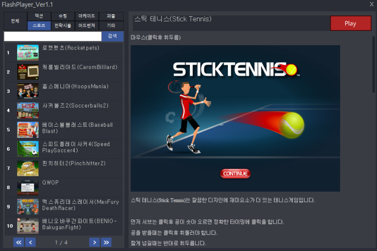  스틱 테니스(Stick Tennis) - 플래시 테니스게임