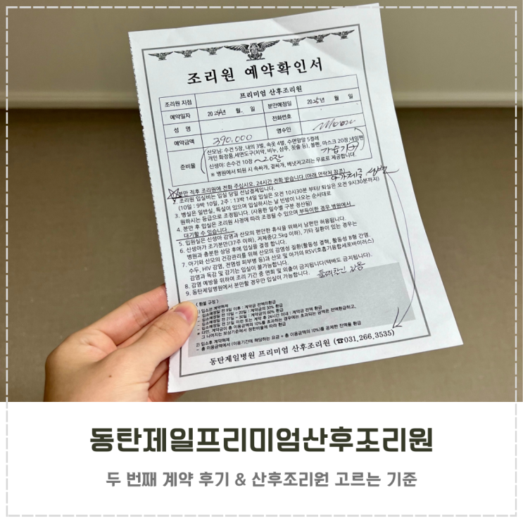  동탄제일프리미엄산후조리원 경산모 둘째 재계약 후기
