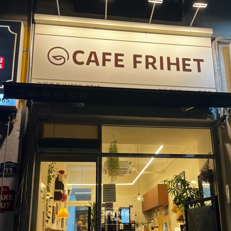 카페프리헷 풍무점 사진 1