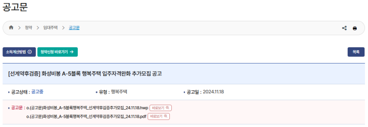 화성비봉 A-5블록 행복주택 추가 모집: 청약 신청 방법과 임대 조건 안내