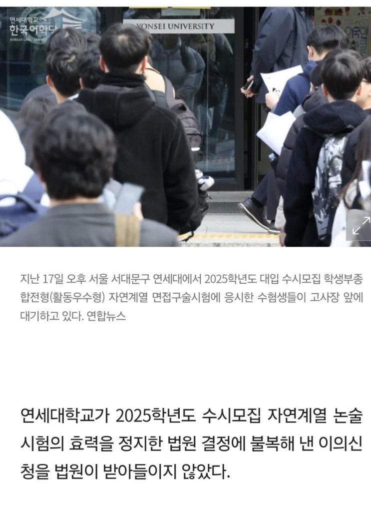 <b>법원</b>,<b>연세대이의신청</b>기각... 논술시험효력정지유지
