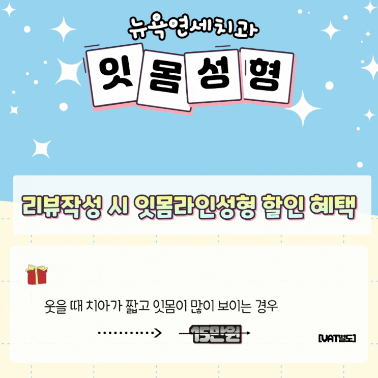  레이저 잇몸성형 가격 후기