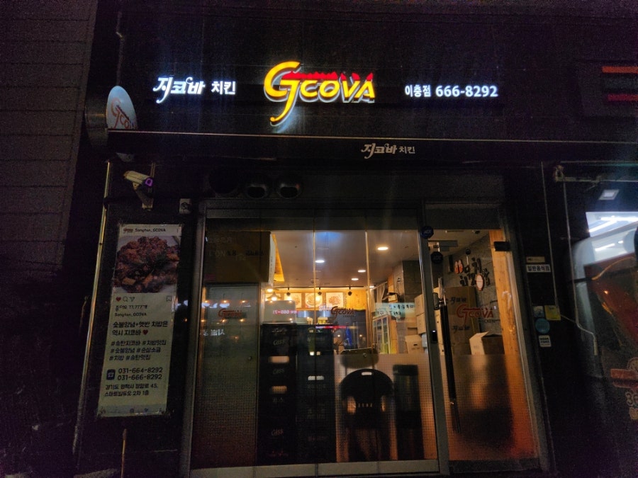 지코바 이충점 사진 2