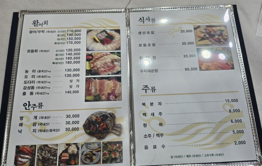 미가도횟집 사진 5