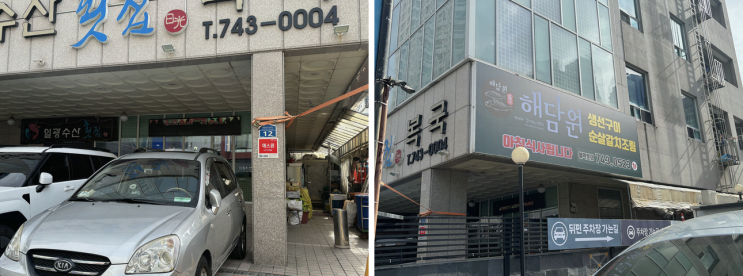  해운대 해담원, 첫 외식의 완벽한 생선구이와 편안한 분위기!