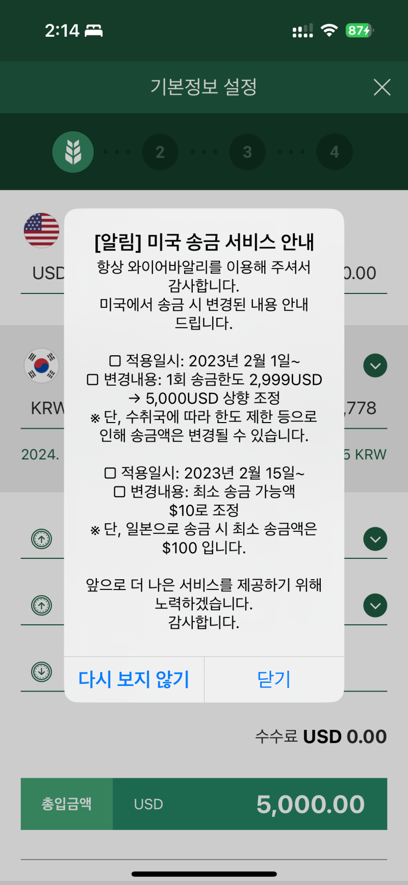 미국1년살기] 미국에서 한국으로 소액 달러 송금 와이어바알리 이용후기 : 네이버 블로그