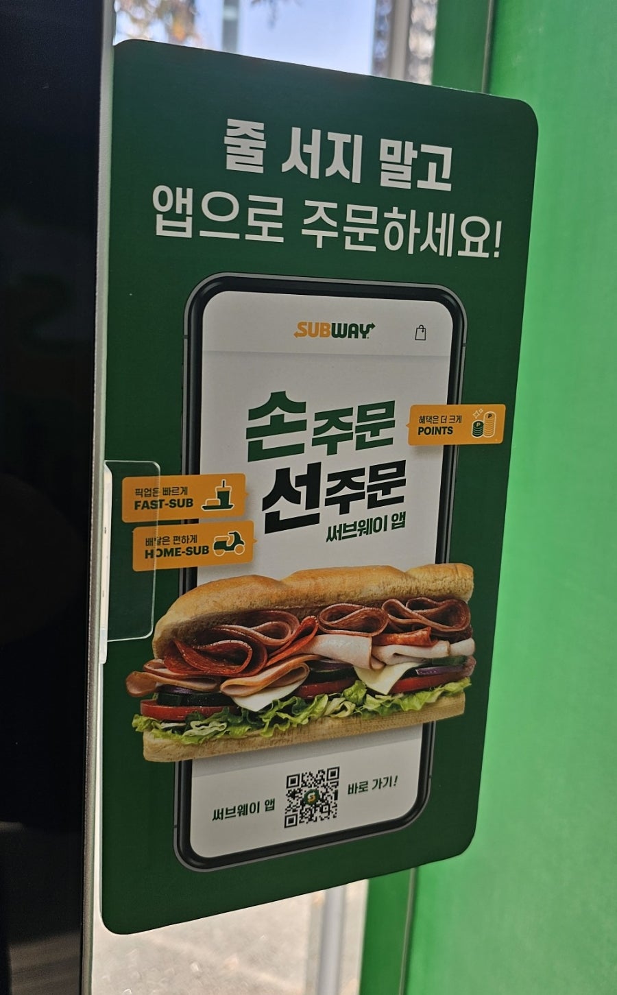 써브웨이 남양주진접점 사진 6