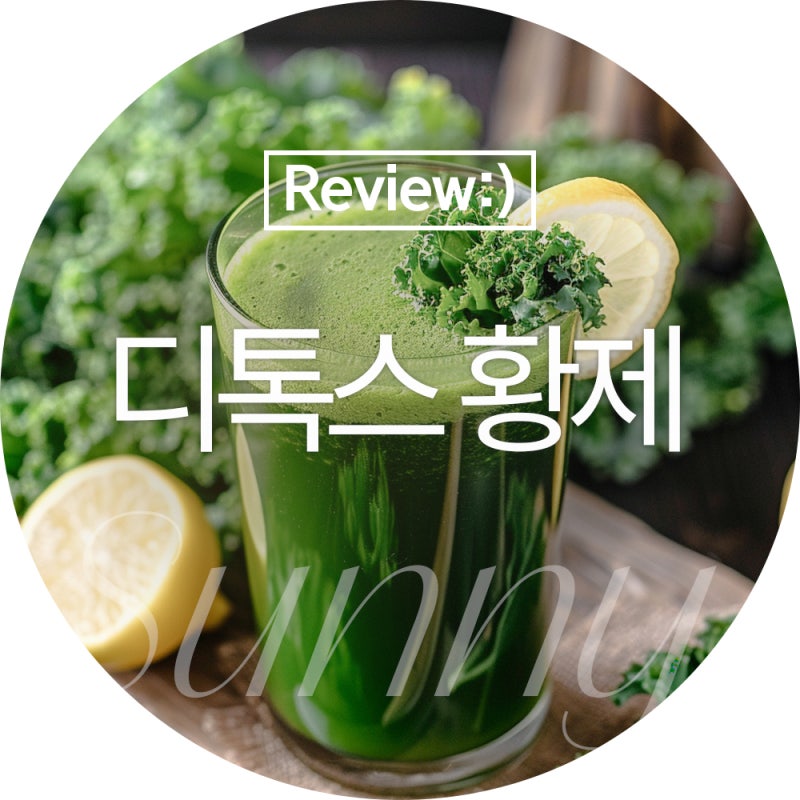 케일 주스효능, 사과케일쥬스 케일바나나주스효능