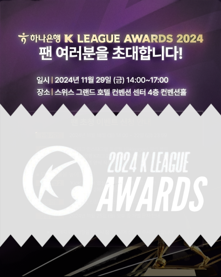 하나은행 K리그 2024 대상 시상식 각 부문 후보는?