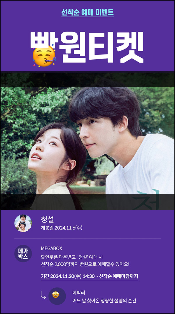 메가박스 빵원티켓 청설(0원 2,000매)선착, 오후 2시~ 메가박스 빵원티켓 청설(0원 2,000매)선착, 오후 2시~