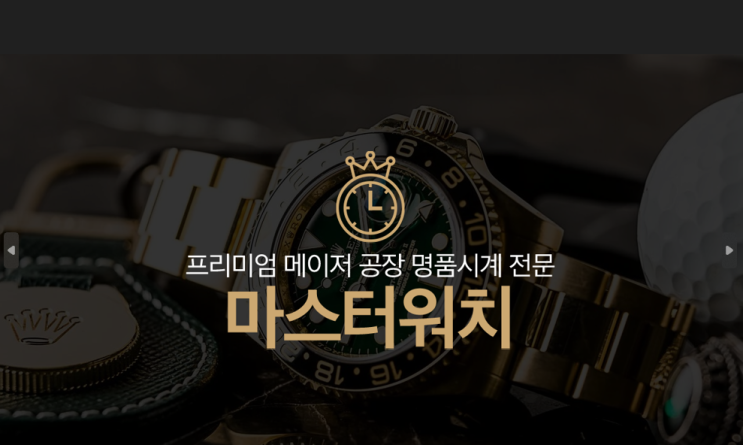  2024년 명품 시계 브랜드 순위 마스터워치 정보 공유